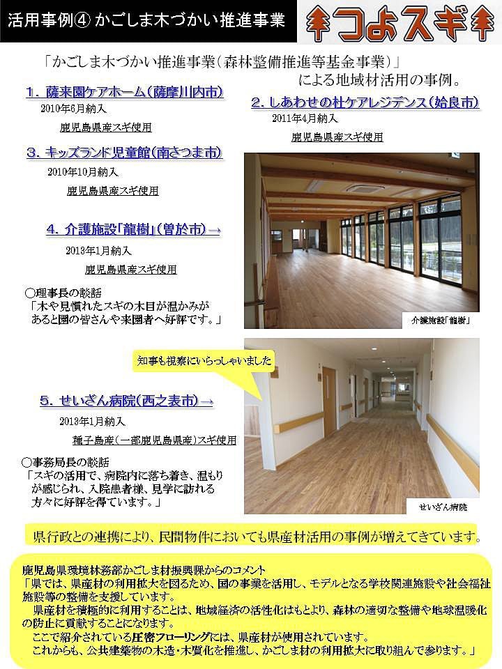 かごしま木づかい推進事業